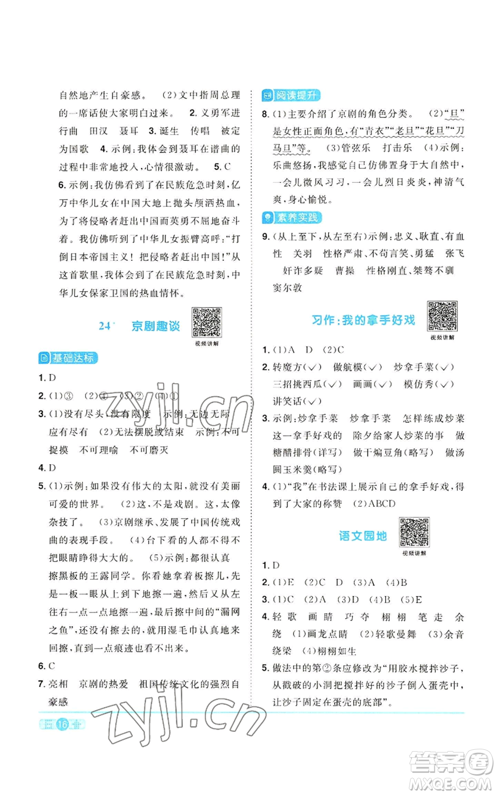 浙江教育出版社2022陽光同學(xué)課時達(dá)標(biāo)訓(xùn)練六年級上冊語文人教版浙江專版參考答案