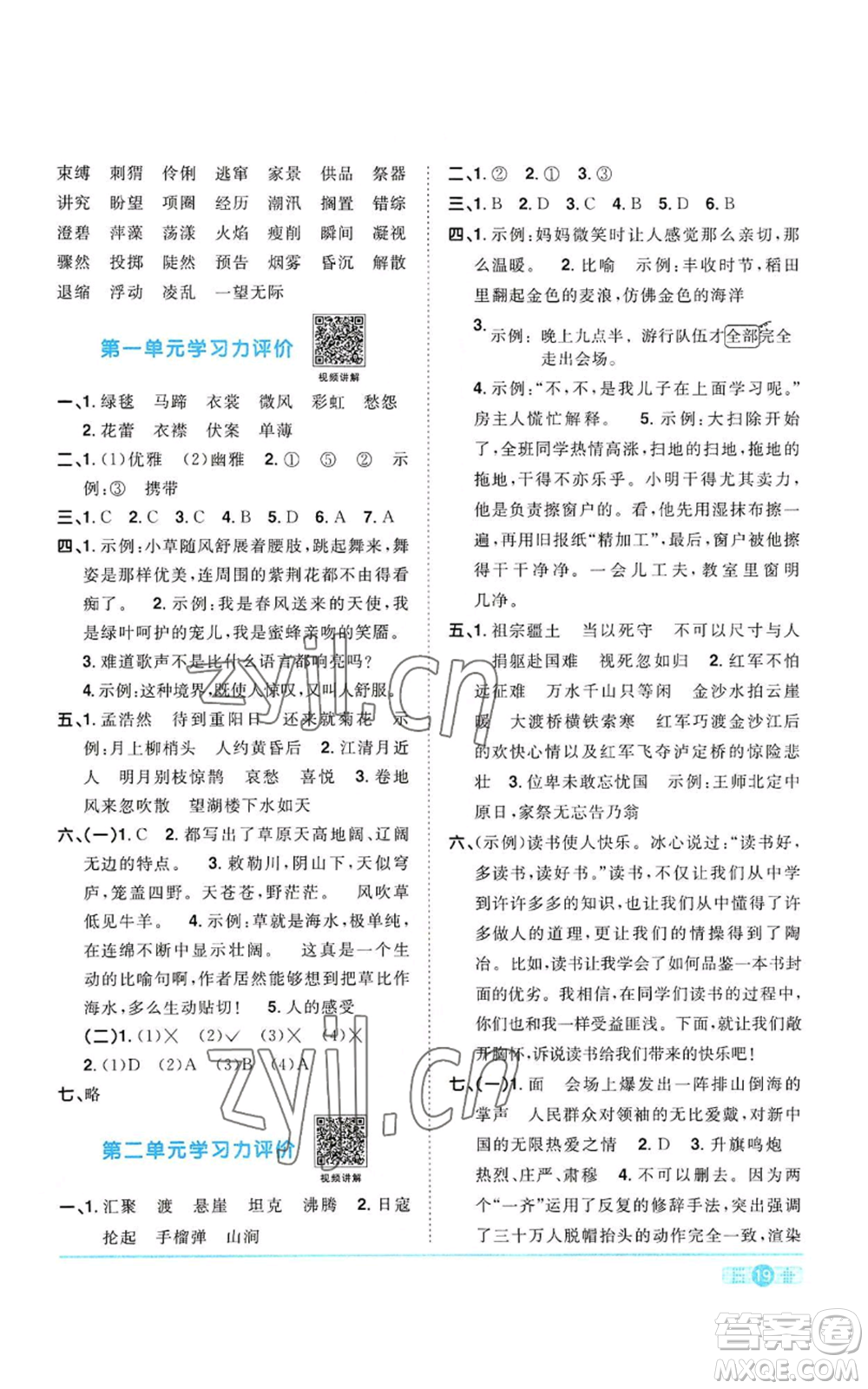 浙江教育出版社2022陽光同學(xué)課時達(dá)標(biāo)訓(xùn)練六年級上冊語文人教版浙江專版參考答案