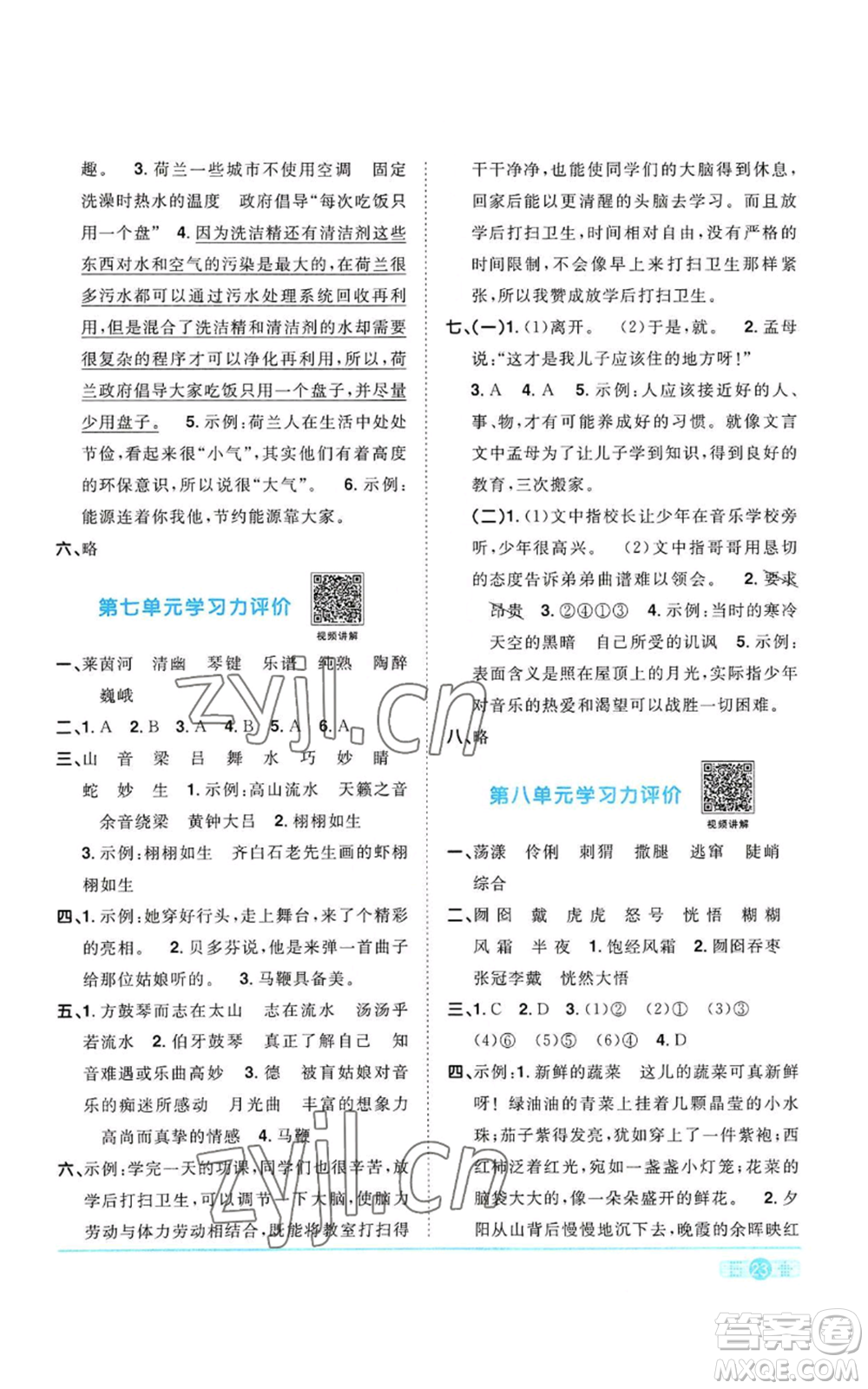 浙江教育出版社2022陽光同學(xué)課時達(dá)標(biāo)訓(xùn)練六年級上冊語文人教版浙江專版參考答案