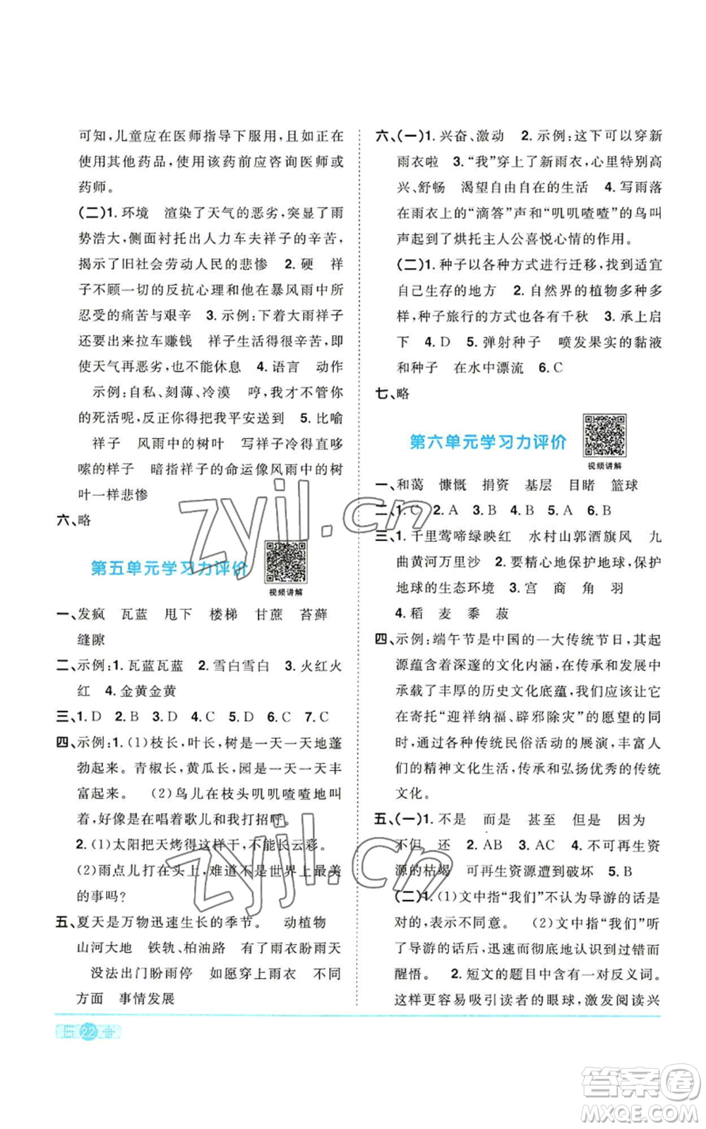 浙江教育出版社2022陽光同學(xué)課時達(dá)標(biāo)訓(xùn)練六年級上冊語文人教版浙江專版參考答案