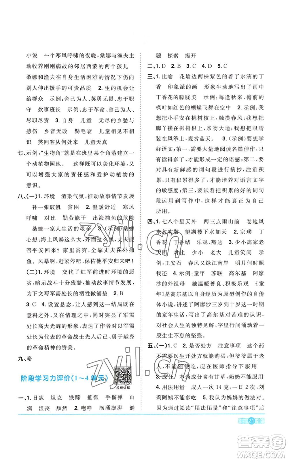 浙江教育出版社2022陽光同學(xué)課時達(dá)標(biāo)訓(xùn)練六年級上冊語文人教版浙江專版參考答案