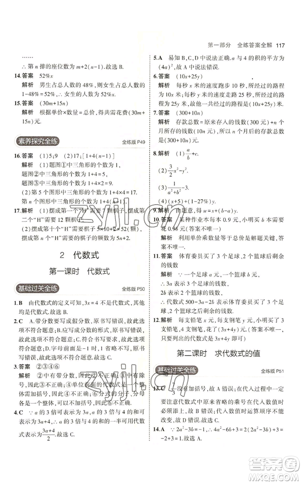 教育科學出版社2023年5年中考3年模擬六年級上冊數(shù)學魯教版山東專版參考答案