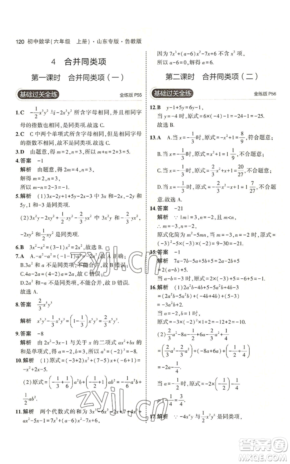 教育科學出版社2023年5年中考3年模擬六年級上冊數(shù)學魯教版山東專版參考答案