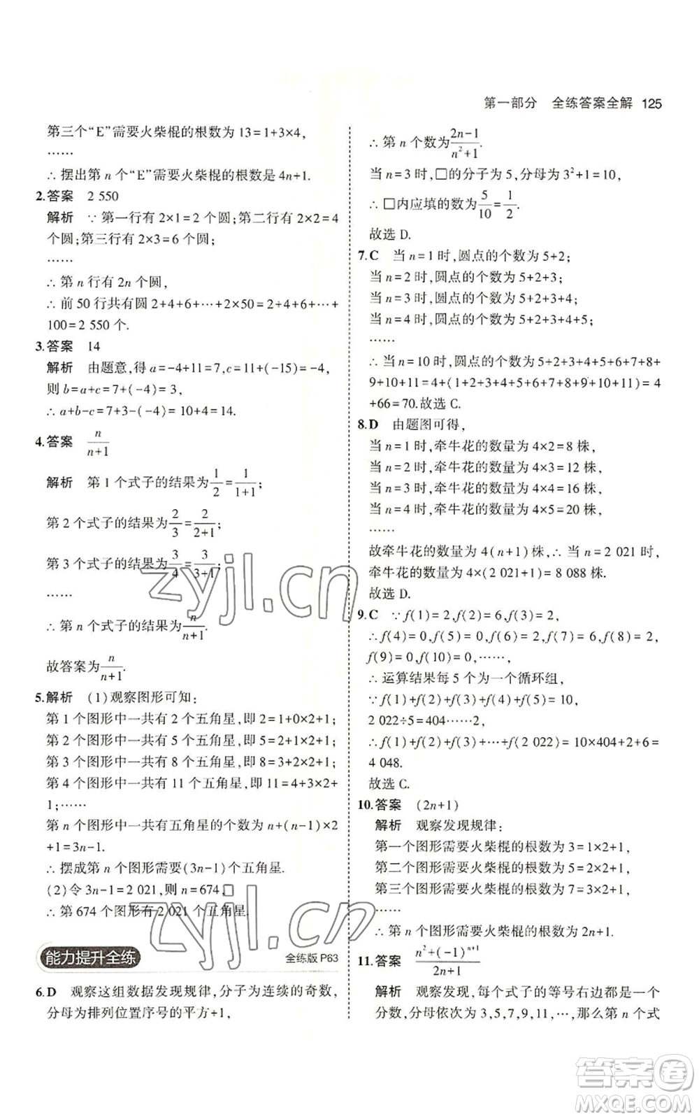 教育科學出版社2023年5年中考3年模擬六年級上冊數(shù)學魯教版山東專版參考答案