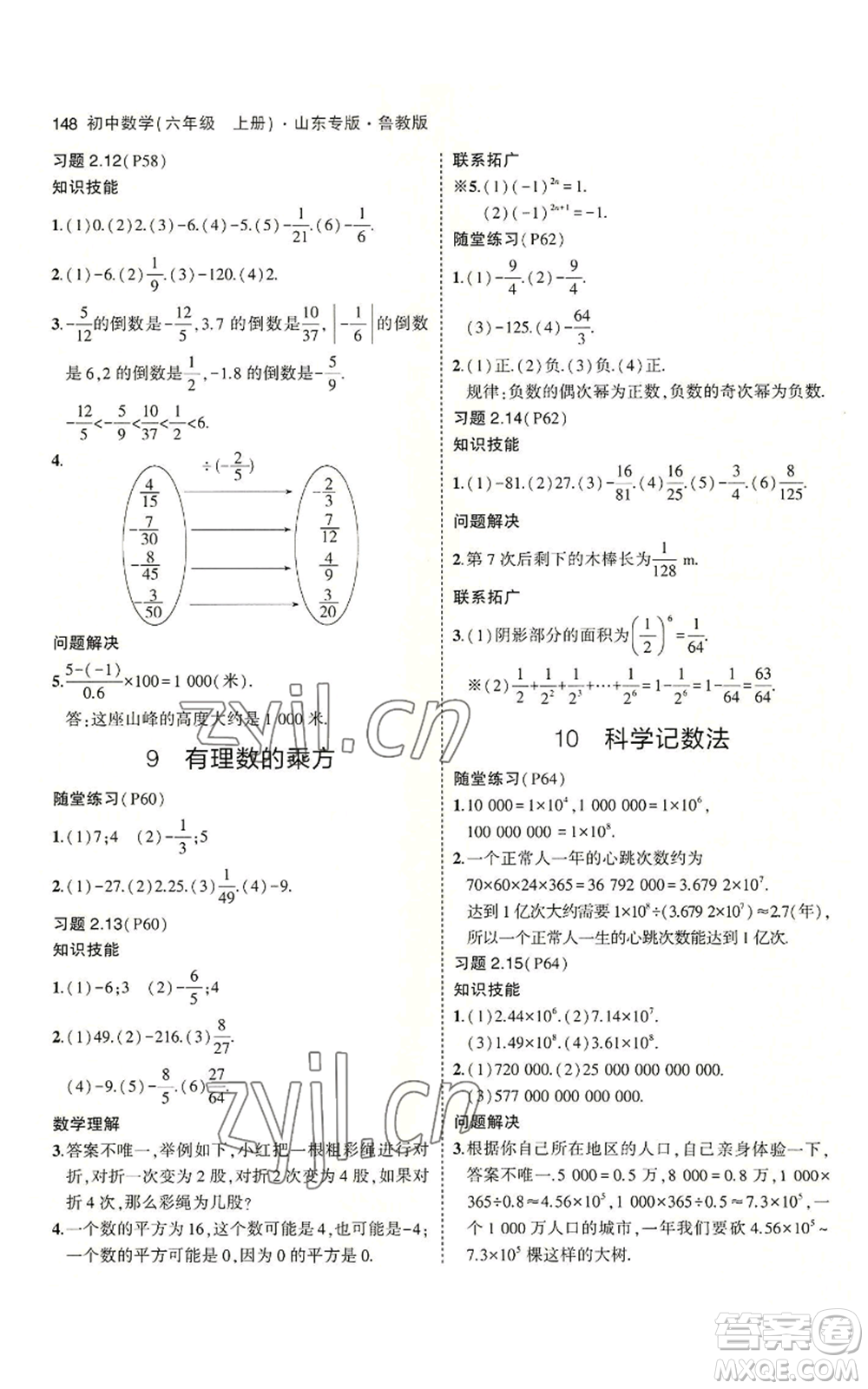 教育科學出版社2023年5年中考3年模擬六年級上冊數(shù)學魯教版山東專版參考答案