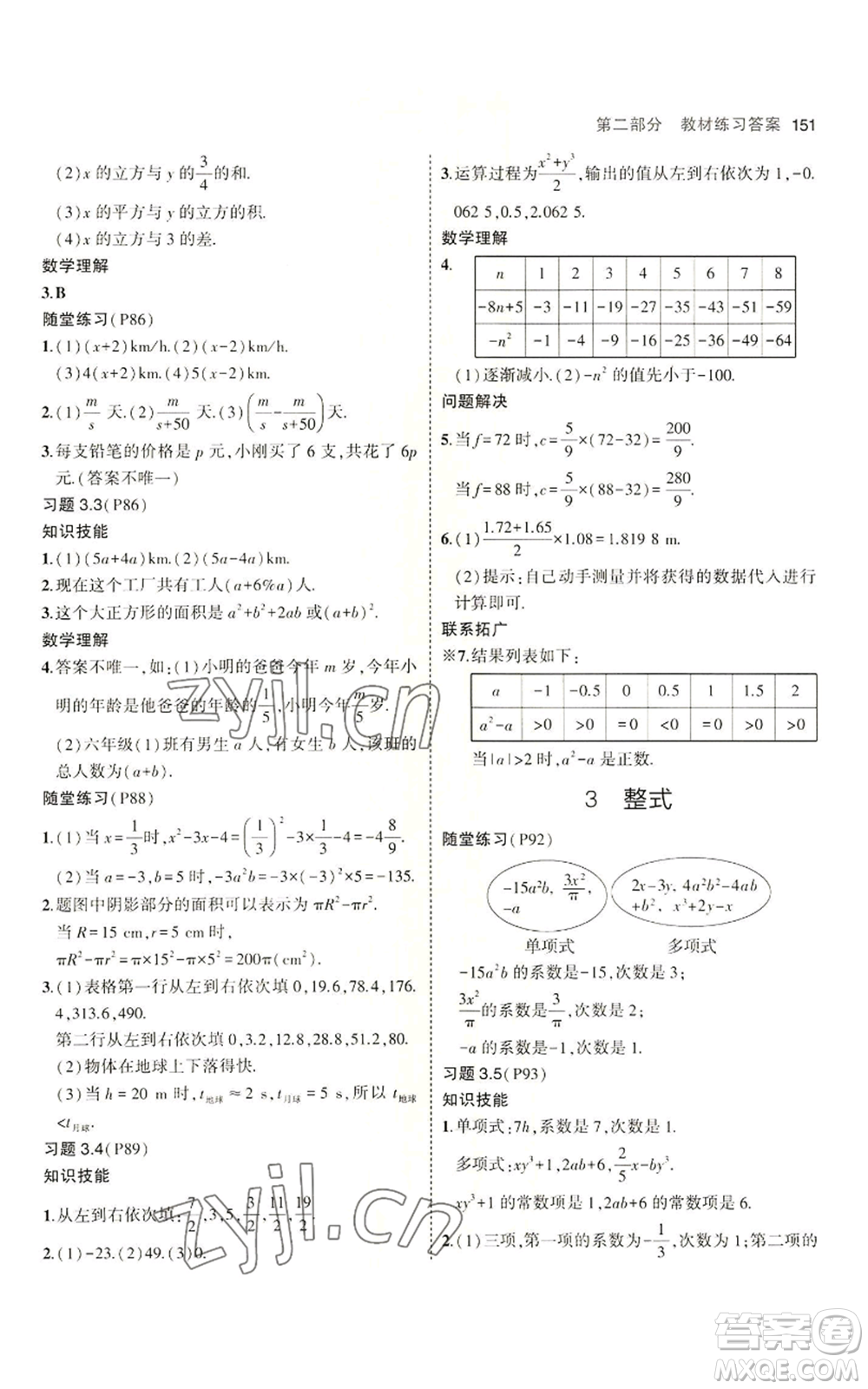 教育科學出版社2023年5年中考3年模擬六年級上冊數(shù)學魯教版山東專版參考答案