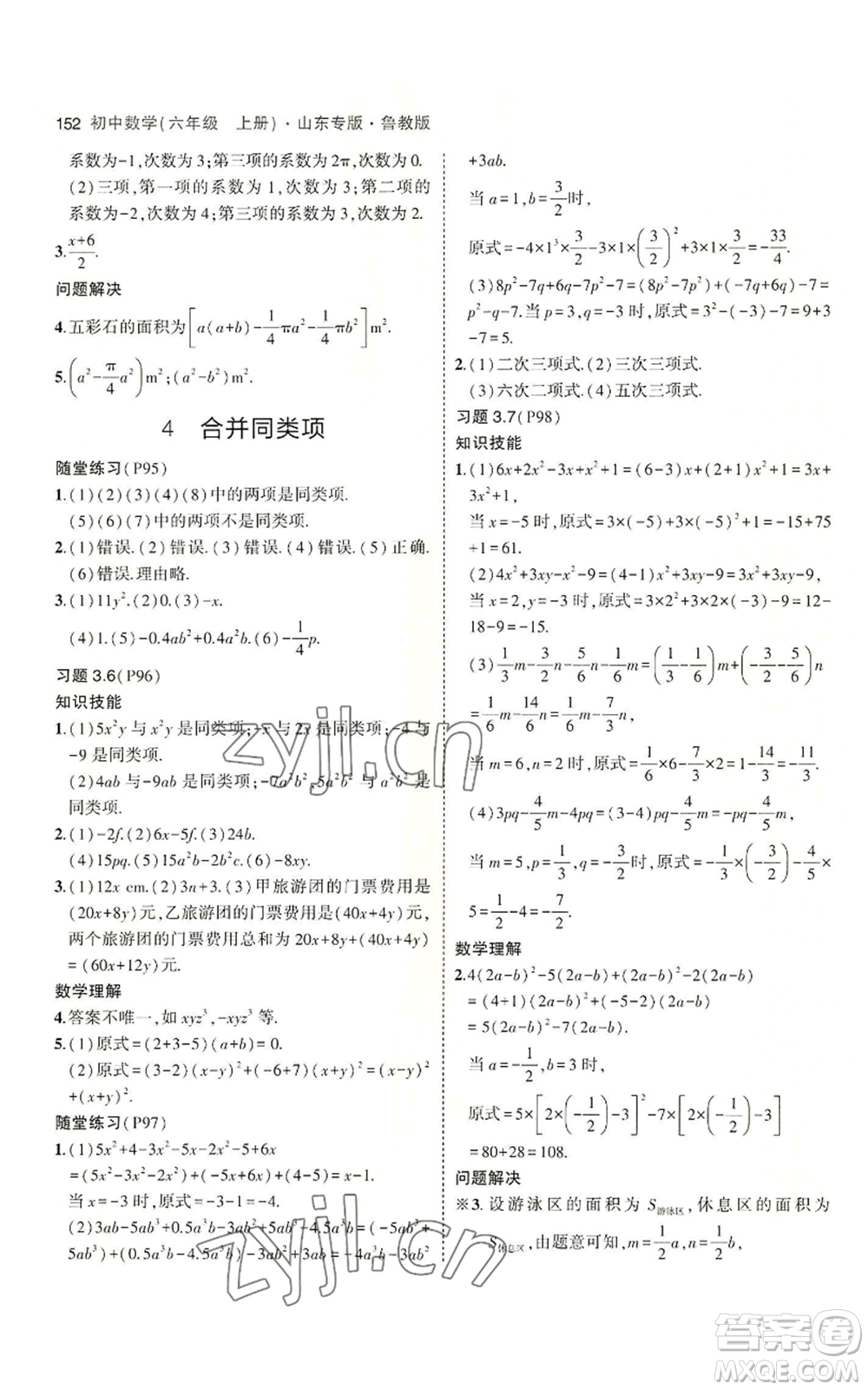 教育科學出版社2023年5年中考3年模擬六年級上冊數(shù)學魯教版山東專版參考答案