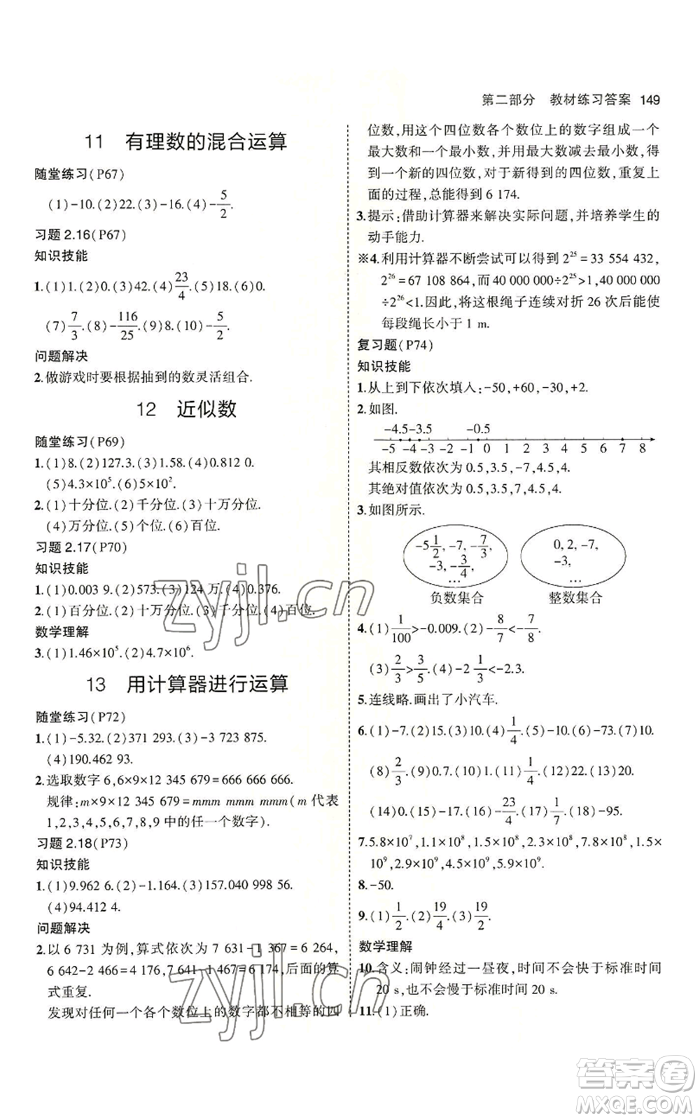 教育科學出版社2023年5年中考3年模擬六年級上冊數(shù)學魯教版山東專版參考答案