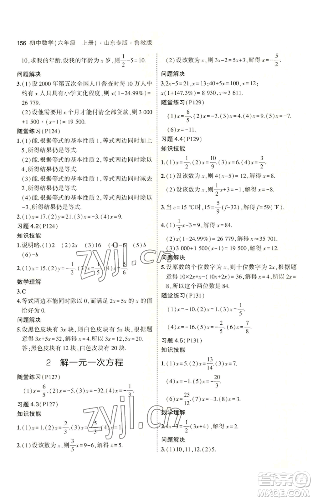 教育科學出版社2023年5年中考3年模擬六年級上冊數(shù)學魯教版山東專版參考答案