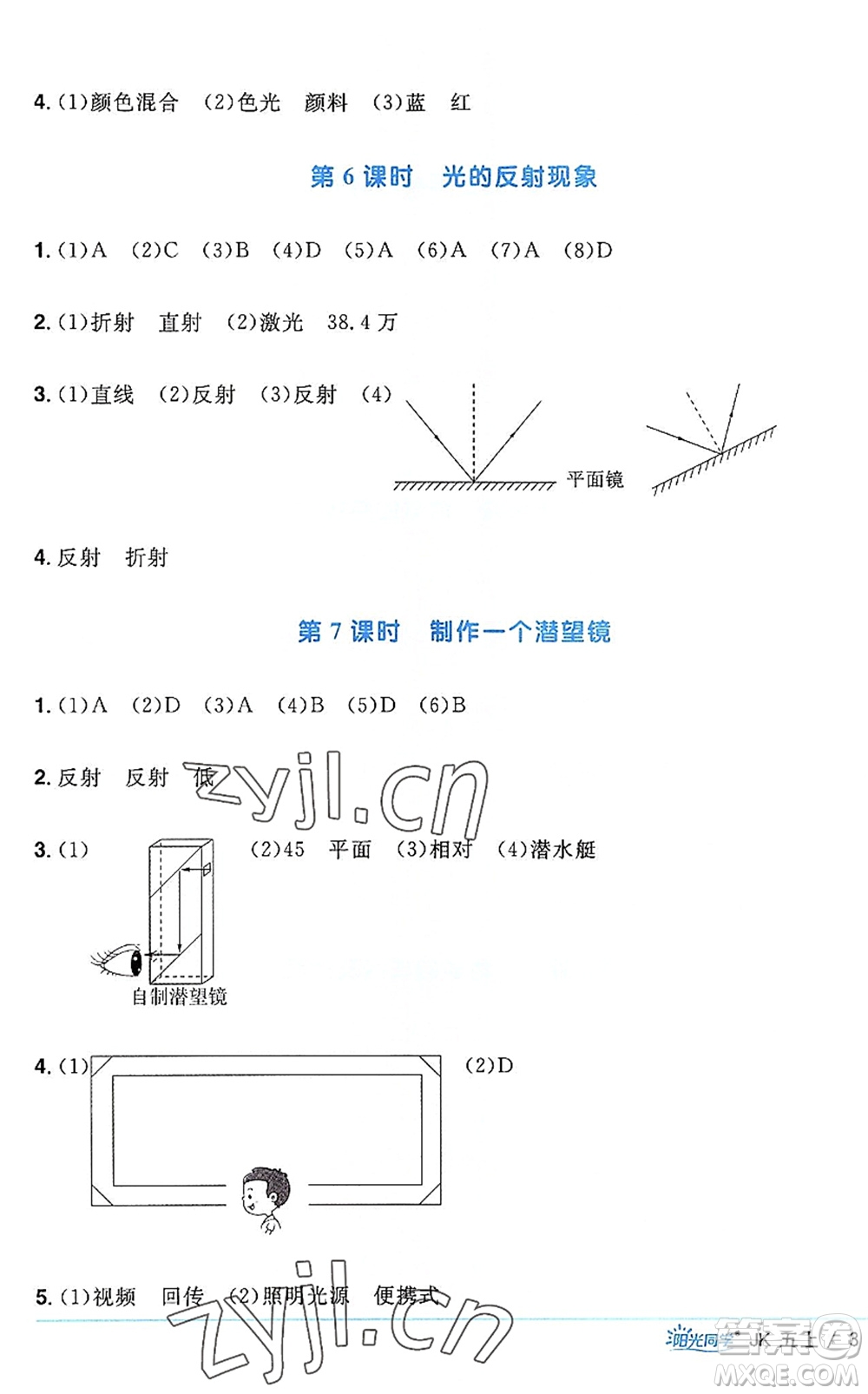 江西教育出版社2022陽(yáng)光同學(xué)課時(shí)優(yōu)化作業(yè)五年級(jí)科學(xué)上冊(cè)JK教科版答案