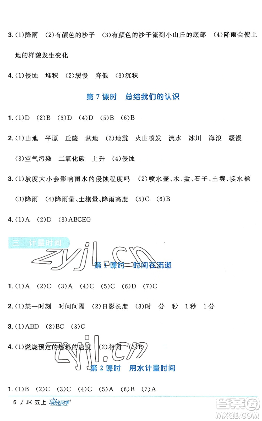 江西教育出版社2022陽(yáng)光同學(xué)課時(shí)優(yōu)化作業(yè)五年級(jí)科學(xué)上冊(cè)JK教科版答案