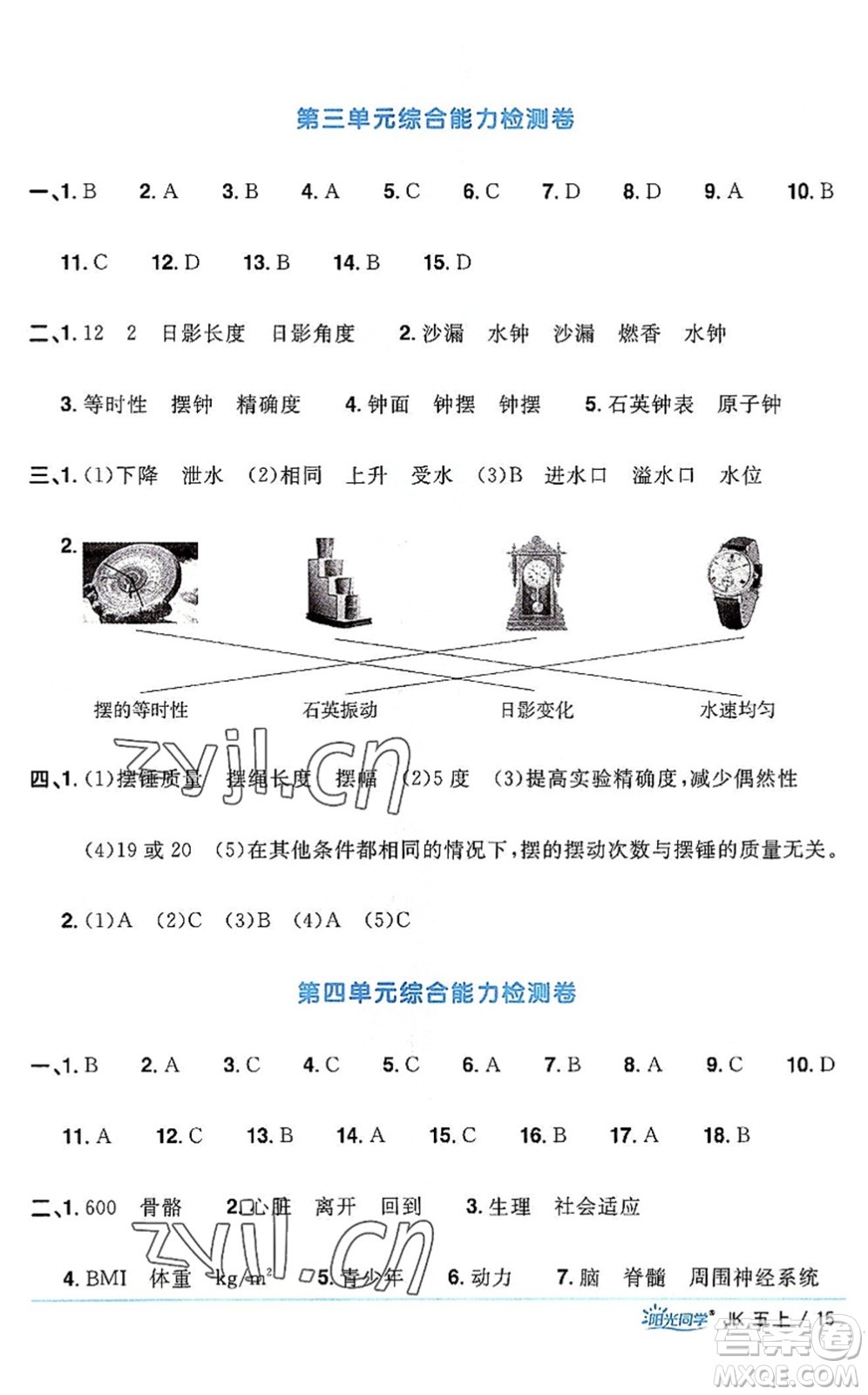 江西教育出版社2022陽(yáng)光同學(xué)課時(shí)優(yōu)化作業(yè)五年級(jí)科學(xué)上冊(cè)JK教科版答案