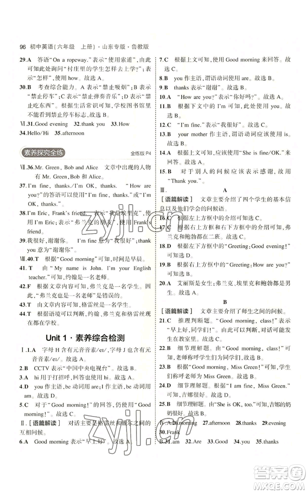 教育科學(xué)出版社2023年5年中考3年模擬六年級(jí)上冊(cè)英語(yǔ)魯教版山東專版參考答案