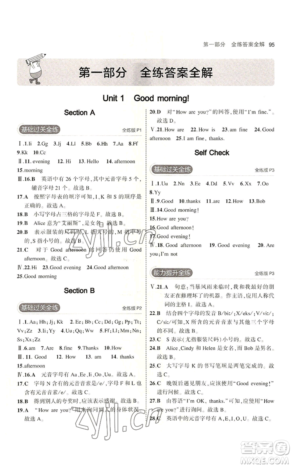 教育科學(xué)出版社2023年5年中考3年模擬六年級(jí)上冊(cè)英語(yǔ)魯教版山東專版參考答案