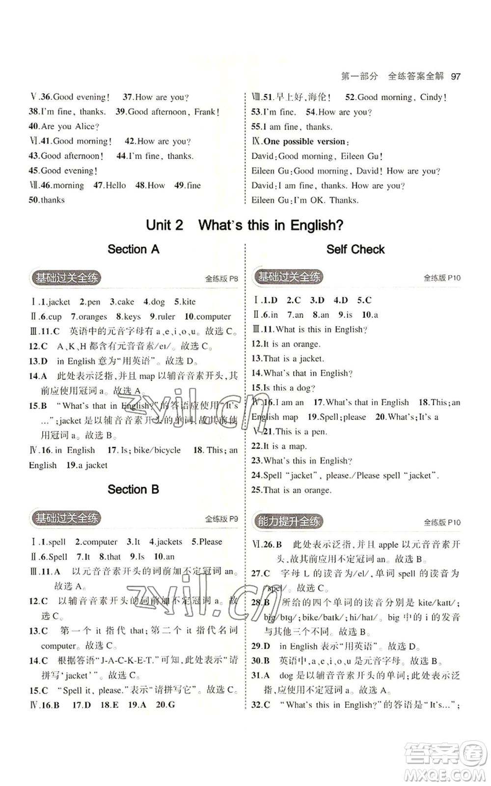 教育科學(xué)出版社2023年5年中考3年模擬六年級(jí)上冊(cè)英語(yǔ)魯教版山東專版參考答案