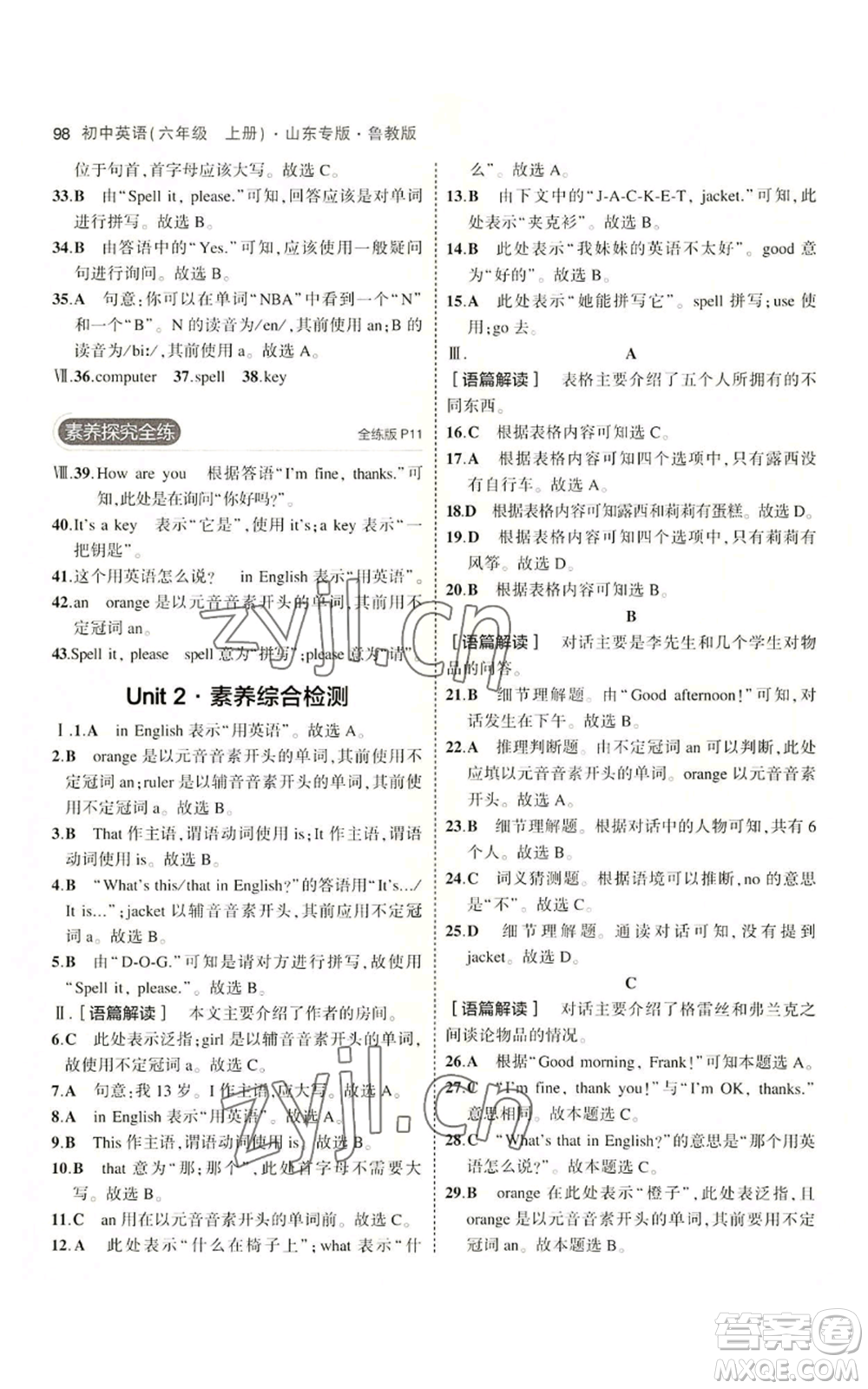 教育科學(xué)出版社2023年5年中考3年模擬六年級(jí)上冊(cè)英語(yǔ)魯教版山東專版參考答案