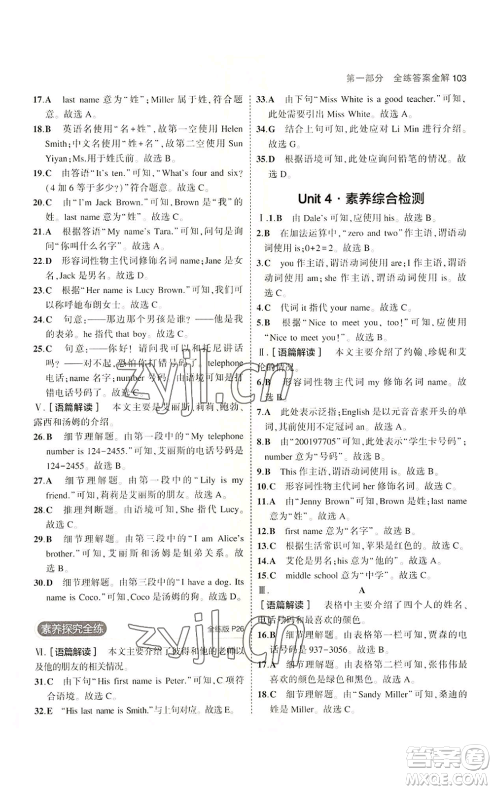 教育科學(xué)出版社2023年5年中考3年模擬六年級(jí)上冊(cè)英語(yǔ)魯教版山東專版參考答案