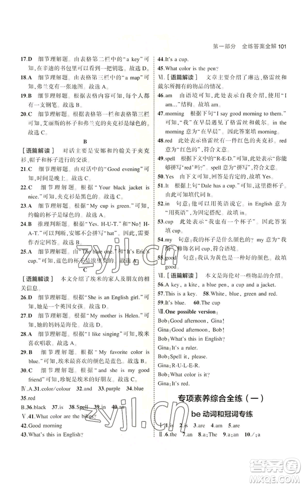 教育科學(xué)出版社2023年5年中考3年模擬六年級(jí)上冊(cè)英語(yǔ)魯教版山東專版參考答案