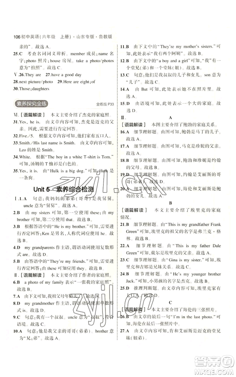 教育科學(xué)出版社2023年5年中考3年模擬六年級(jí)上冊(cè)英語(yǔ)魯教版山東專版參考答案