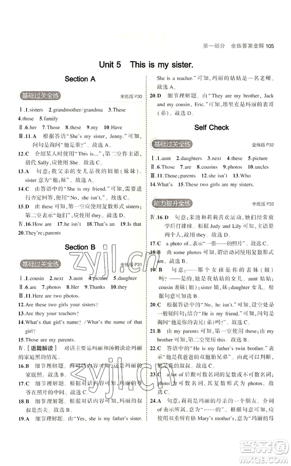 教育科學(xué)出版社2023年5年中考3年模擬六年級(jí)上冊(cè)英語(yǔ)魯教版山東專版參考答案