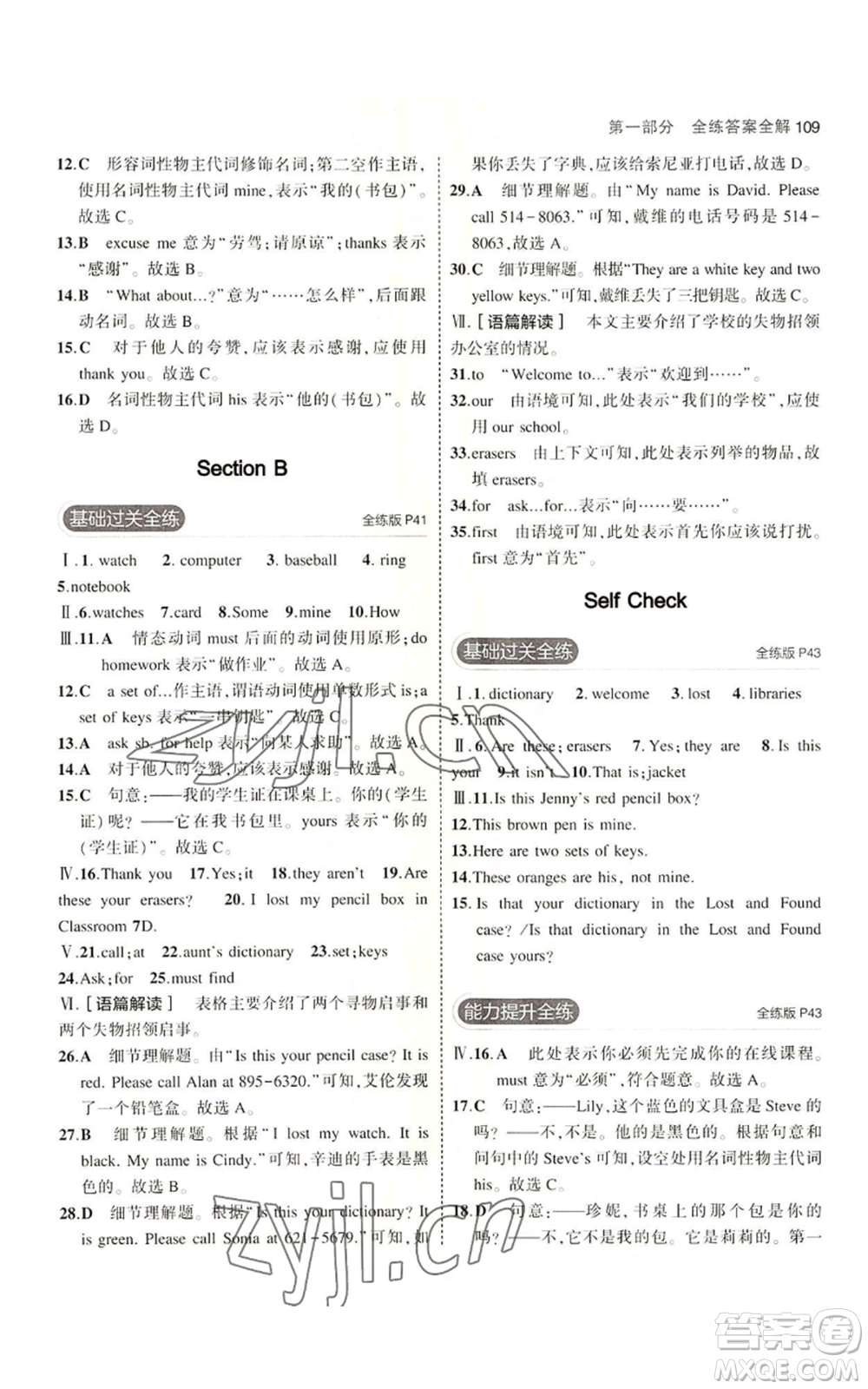 教育科學(xué)出版社2023年5年中考3年模擬六年級(jí)上冊(cè)英語(yǔ)魯教版山東專版參考答案