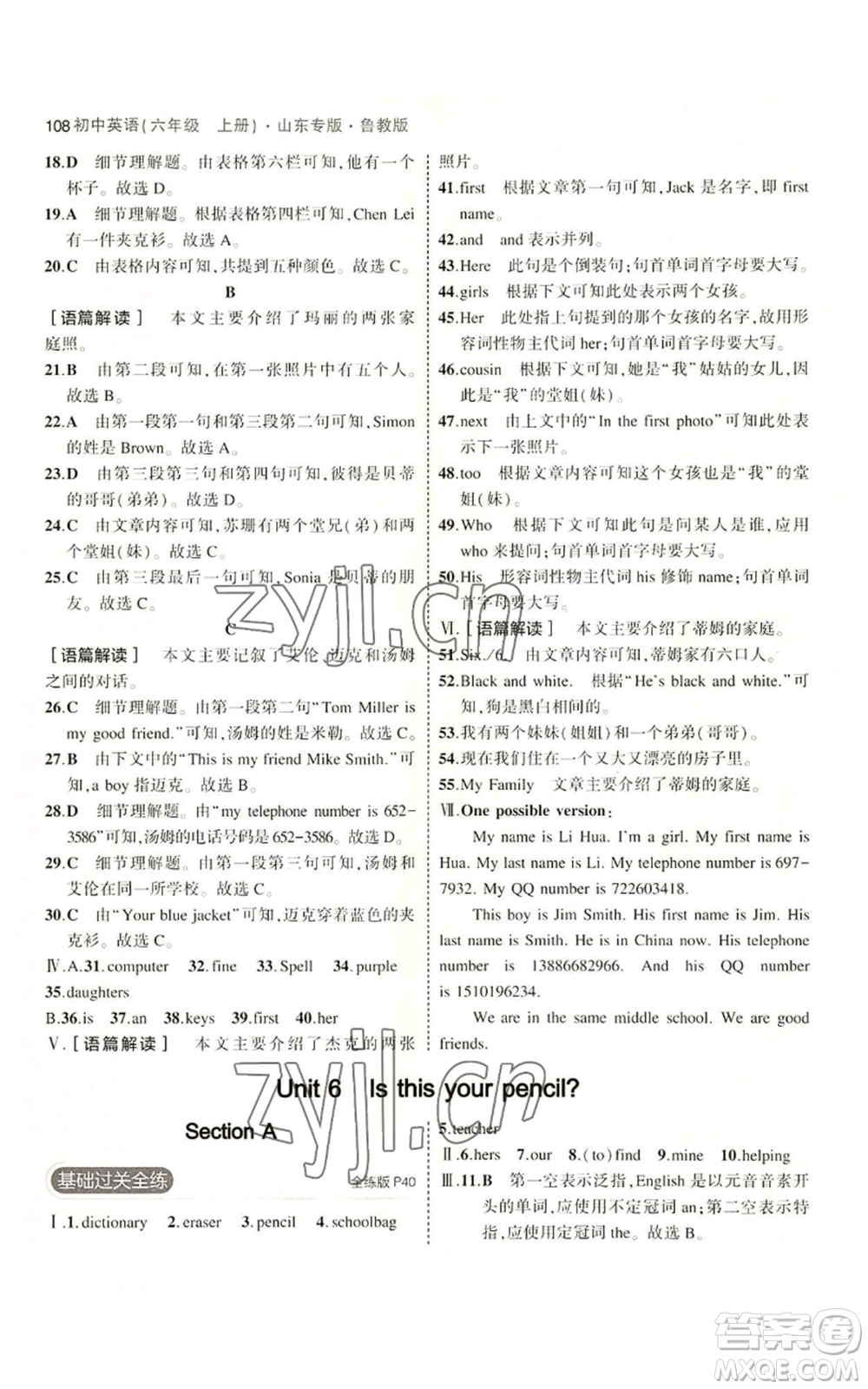 教育科學(xué)出版社2023年5年中考3年模擬六年級(jí)上冊(cè)英語(yǔ)魯教版山東專版參考答案