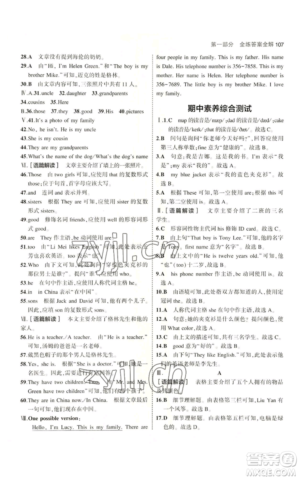 教育科學(xué)出版社2023年5年中考3年模擬六年級(jí)上冊(cè)英語(yǔ)魯教版山東專版參考答案