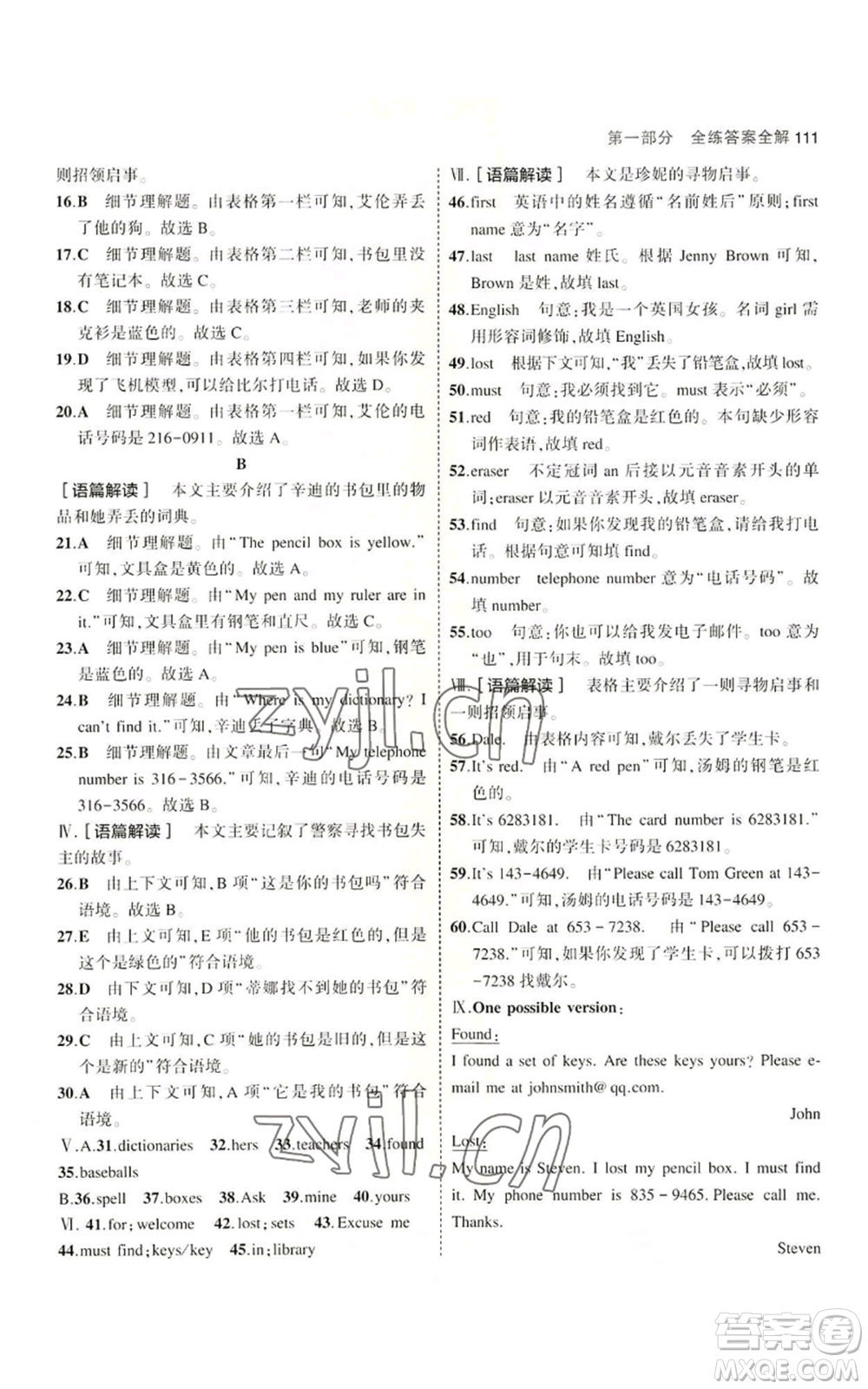 教育科學(xué)出版社2023年5年中考3年模擬六年級(jí)上冊(cè)英語(yǔ)魯教版山東專版參考答案