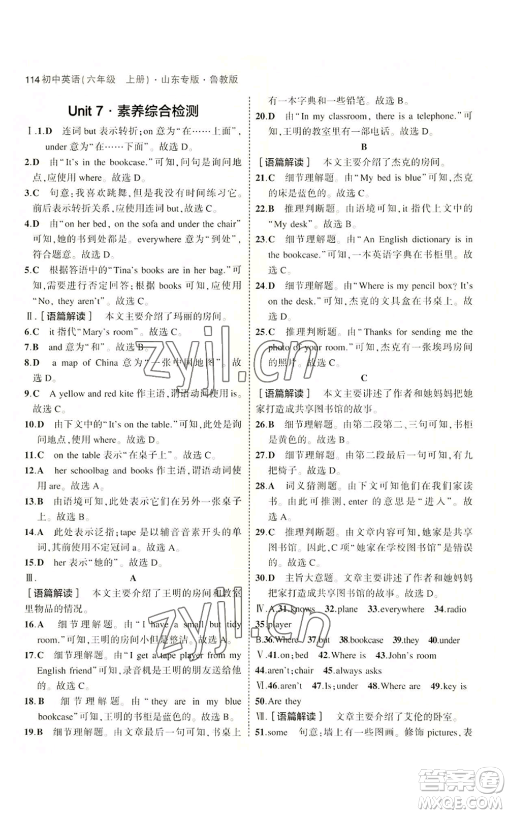 教育科學(xué)出版社2023年5年中考3年模擬六年級(jí)上冊(cè)英語(yǔ)魯教版山東專版參考答案