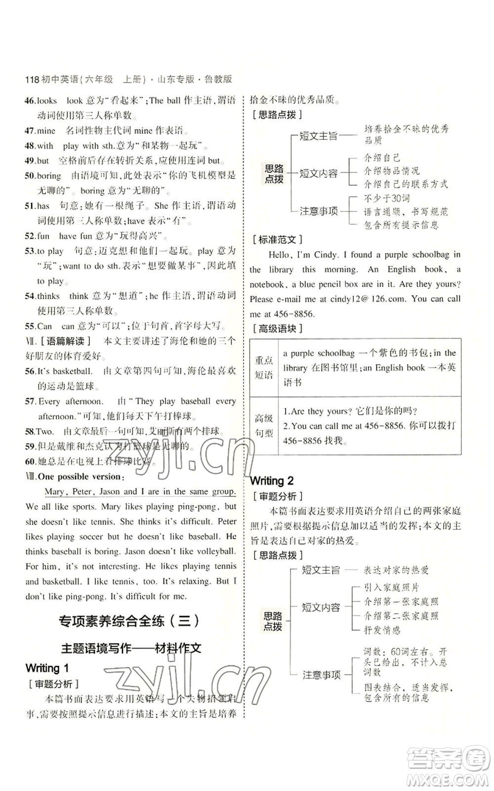 教育科學(xué)出版社2023年5年中考3年模擬六年級(jí)上冊(cè)英語(yǔ)魯教版山東專版參考答案