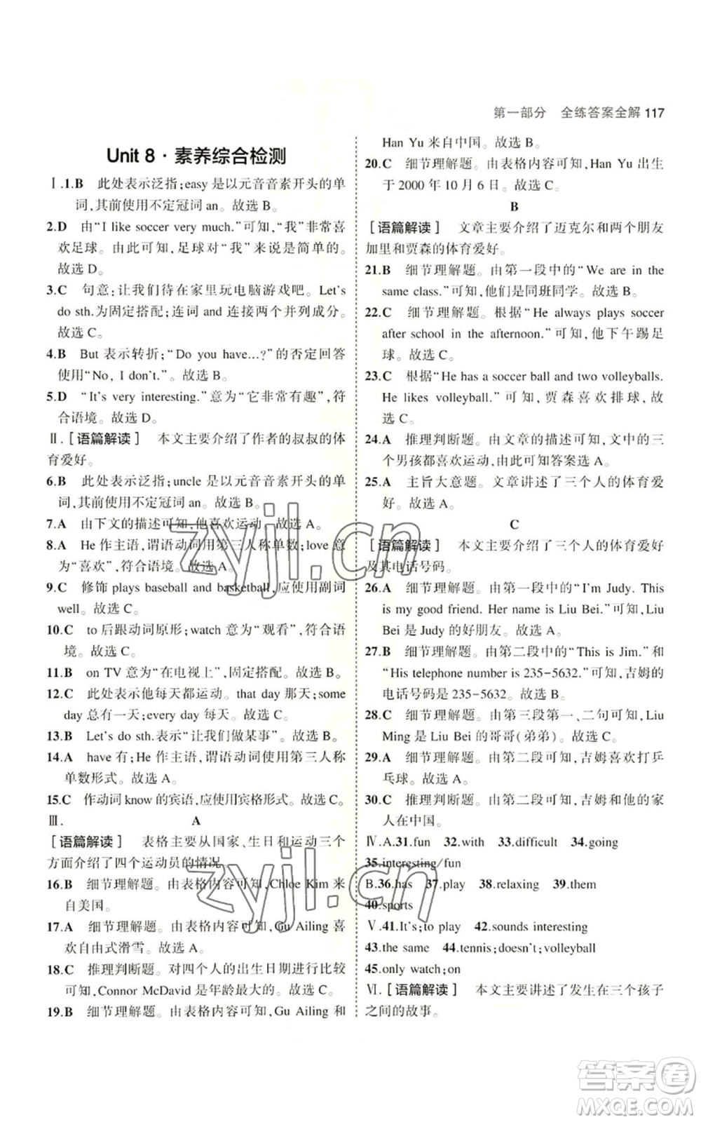 教育科學(xué)出版社2023年5年中考3年模擬六年級(jí)上冊(cè)英語(yǔ)魯教版山東專版參考答案