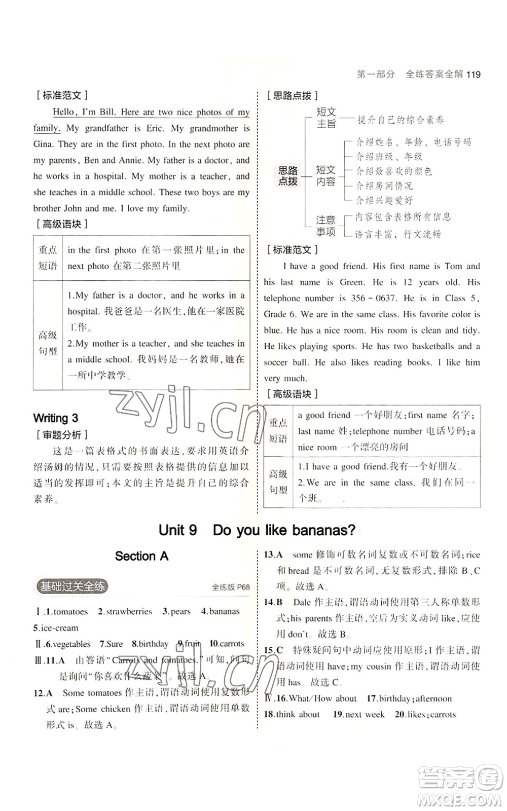 教育科學(xué)出版社2023年5年中考3年模擬六年級(jí)上冊(cè)英語(yǔ)魯教版山東專版參考答案