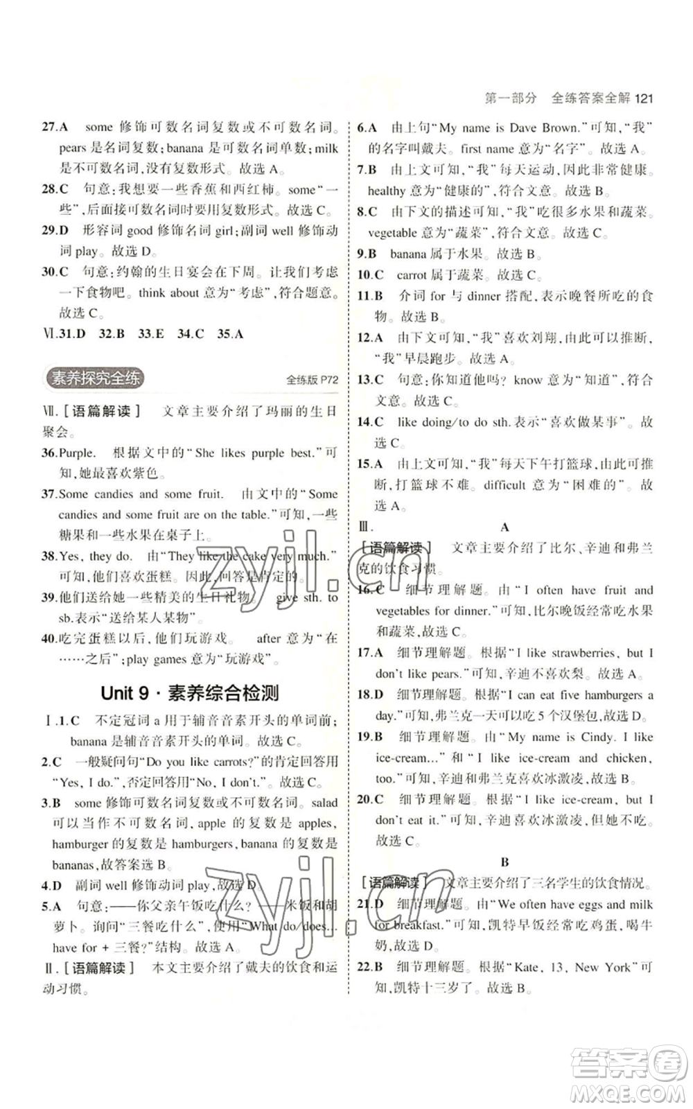 教育科學(xué)出版社2023年5年中考3年模擬六年級(jí)上冊(cè)英語(yǔ)魯教版山東專版參考答案