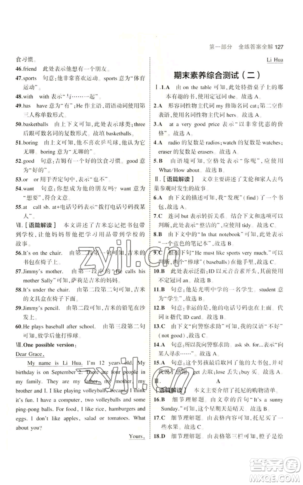 教育科學(xué)出版社2023年5年中考3年模擬六年級(jí)上冊(cè)英語(yǔ)魯教版山東專版參考答案