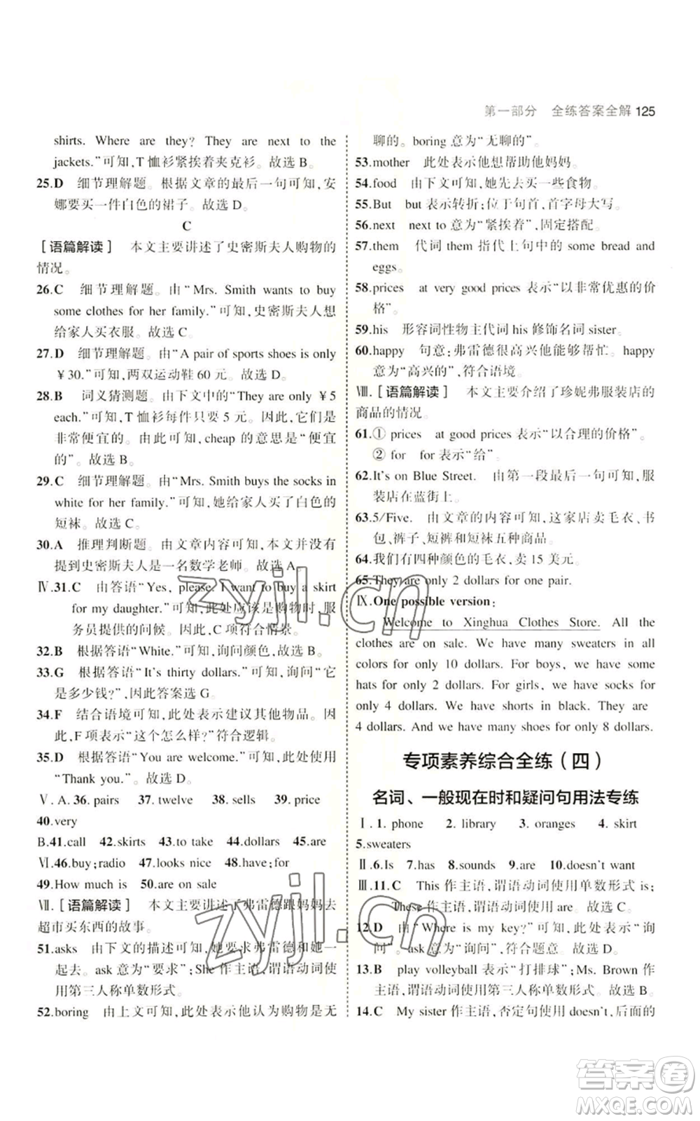 教育科學(xué)出版社2023年5年中考3年模擬六年級(jí)上冊(cè)英語(yǔ)魯教版山東專版參考答案