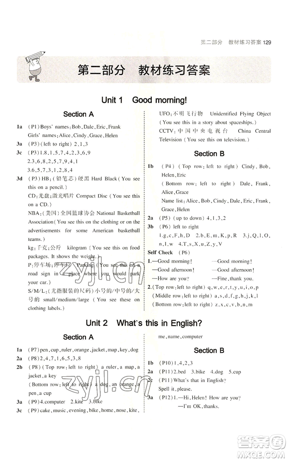 教育科學(xué)出版社2023年5年中考3年模擬六年級(jí)上冊(cè)英語(yǔ)魯教版山東專版參考答案