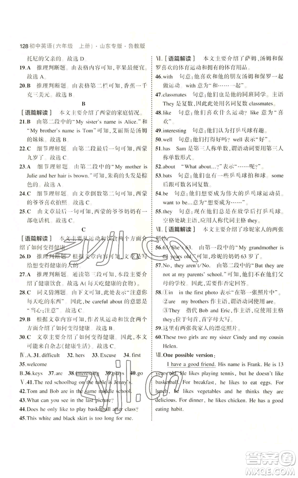 教育科學(xué)出版社2023年5年中考3年模擬六年級(jí)上冊(cè)英語(yǔ)魯教版山東專版參考答案