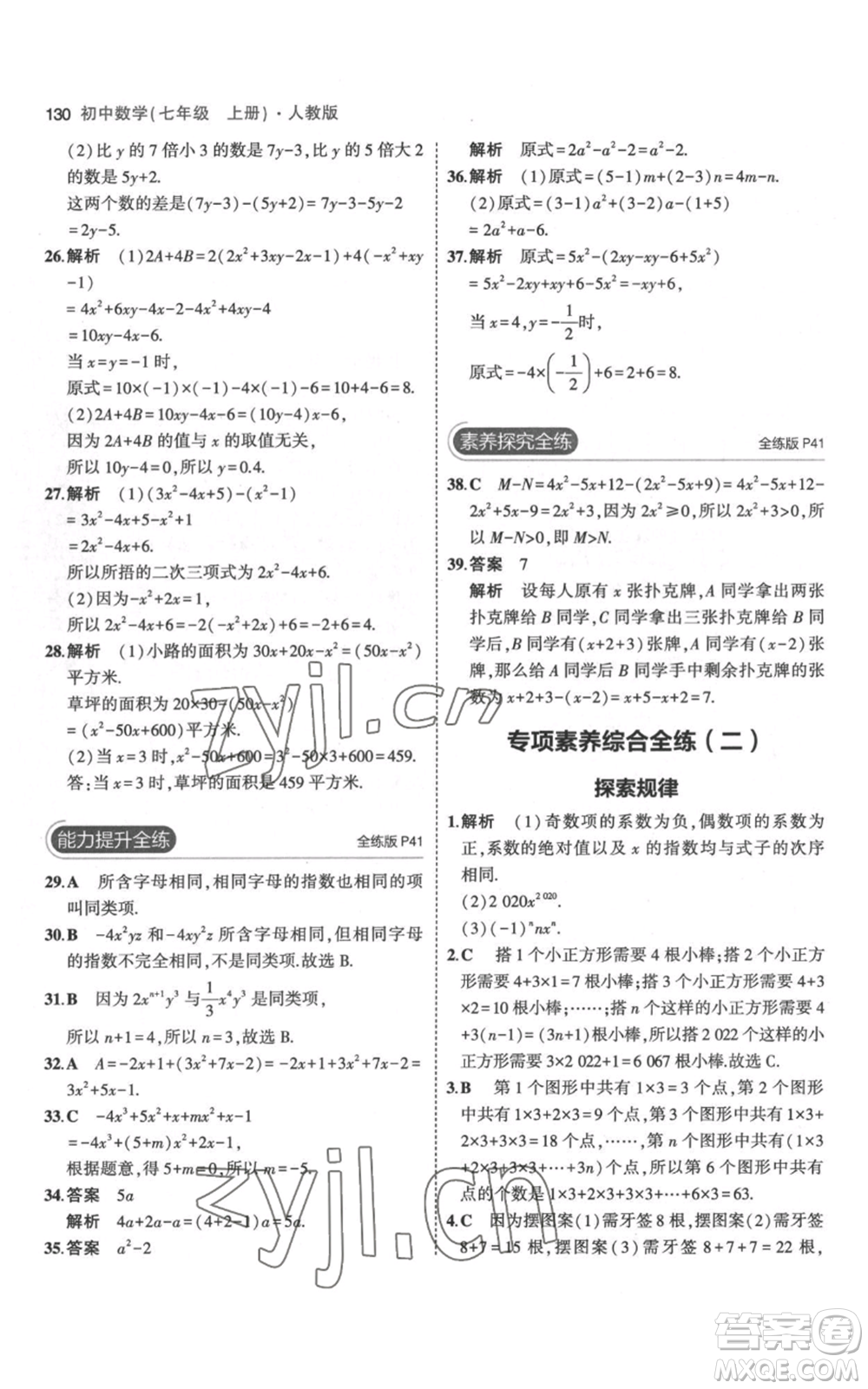 教育科學(xué)出版社2023年5年中考3年模擬七年級(jí)上冊(cè)數(shù)學(xué)人教版參考答案