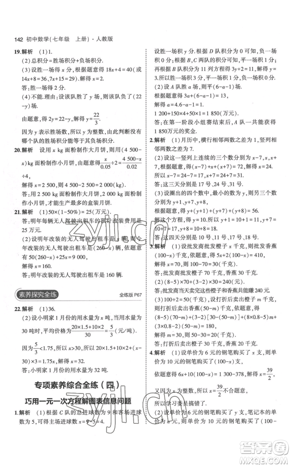 教育科學(xué)出版社2023年5年中考3年模擬七年級(jí)上冊(cè)數(shù)學(xué)人教版參考答案