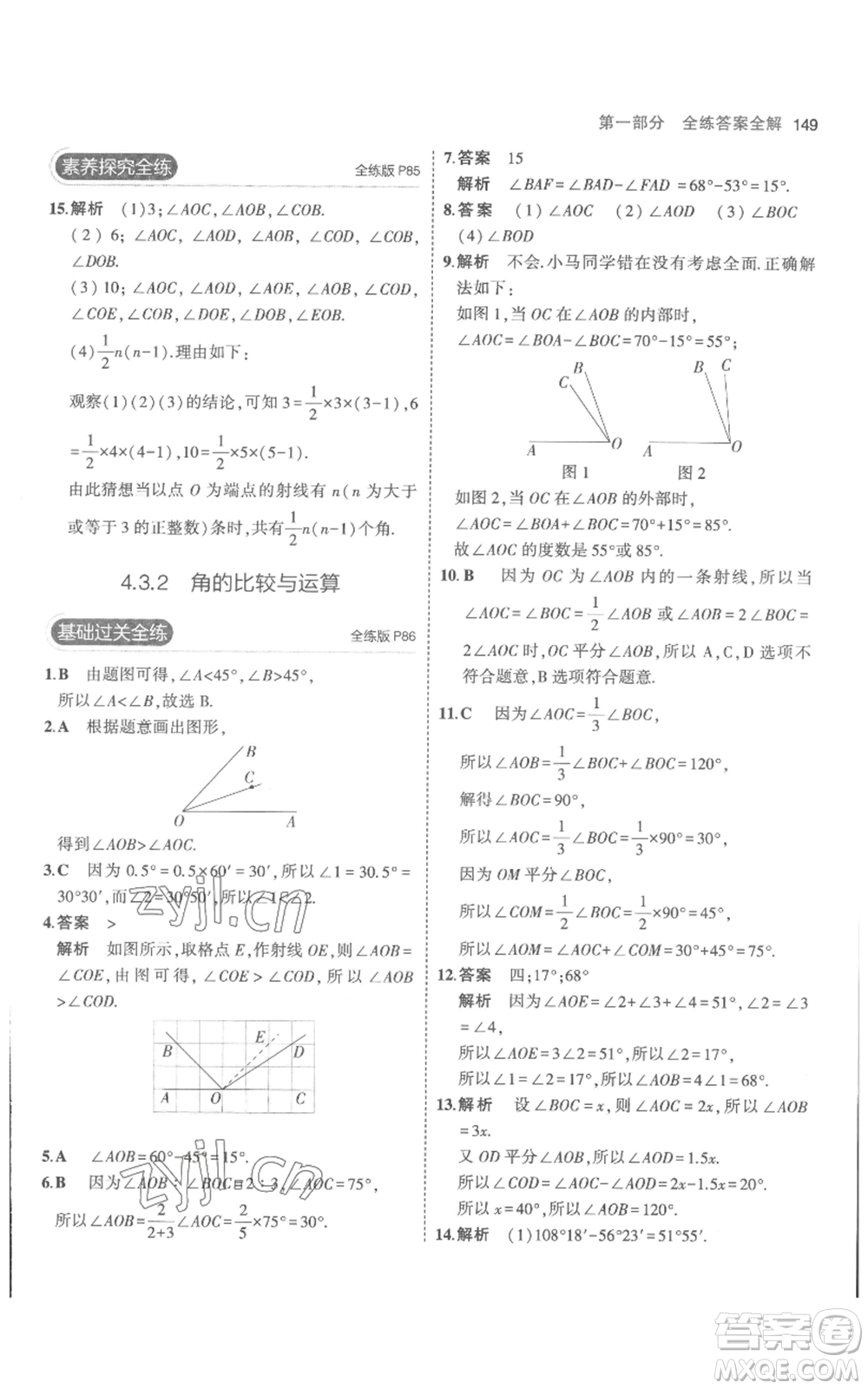 教育科學(xué)出版社2023年5年中考3年模擬七年級(jí)上冊(cè)數(shù)學(xué)人教版參考答案