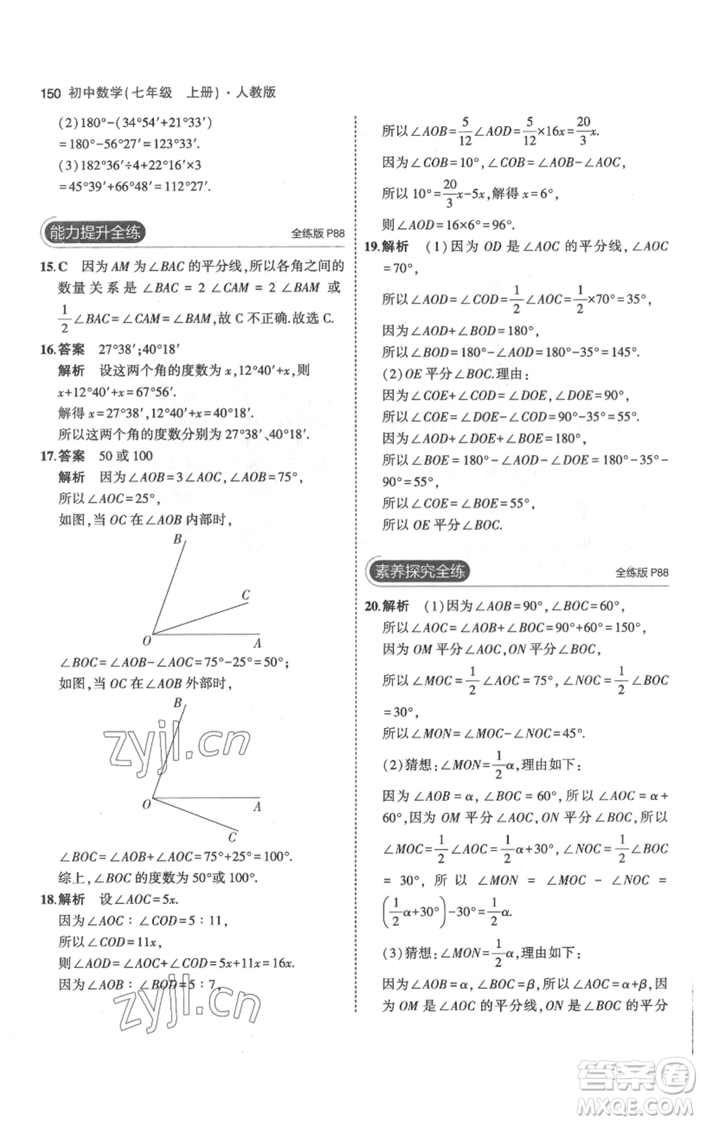 教育科學(xué)出版社2023年5年中考3年模擬七年級(jí)上冊(cè)數(shù)學(xué)人教版參考答案