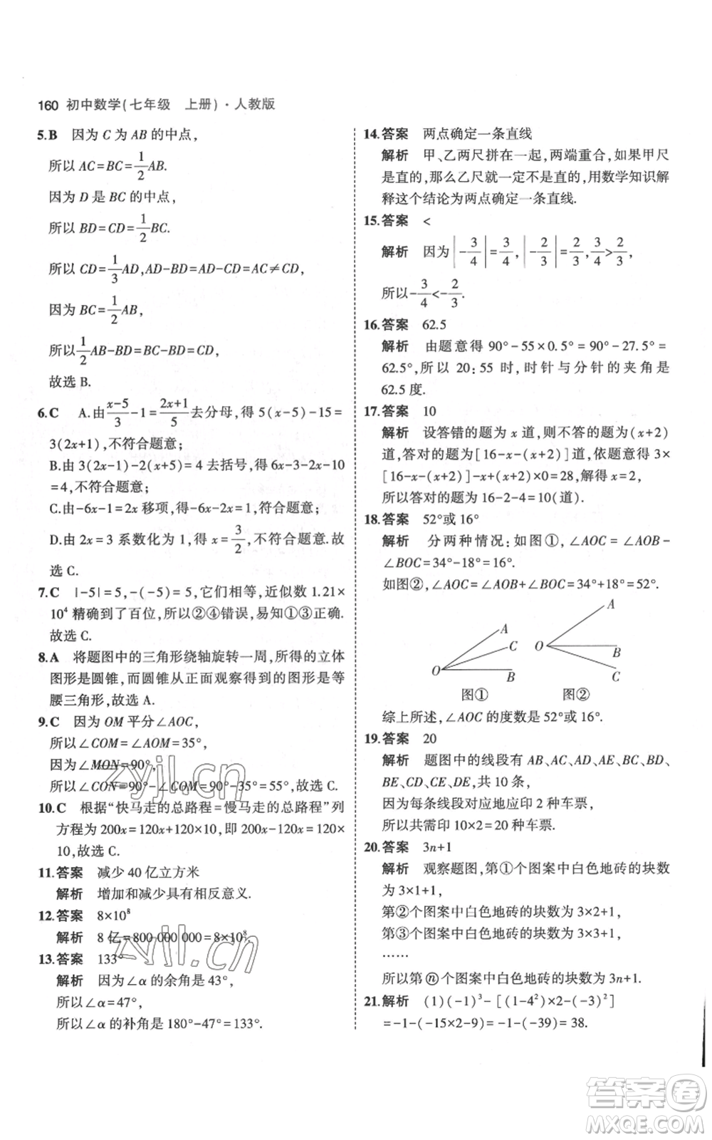 教育科學(xué)出版社2023年5年中考3年模擬七年級(jí)上冊(cè)數(shù)學(xué)人教版參考答案