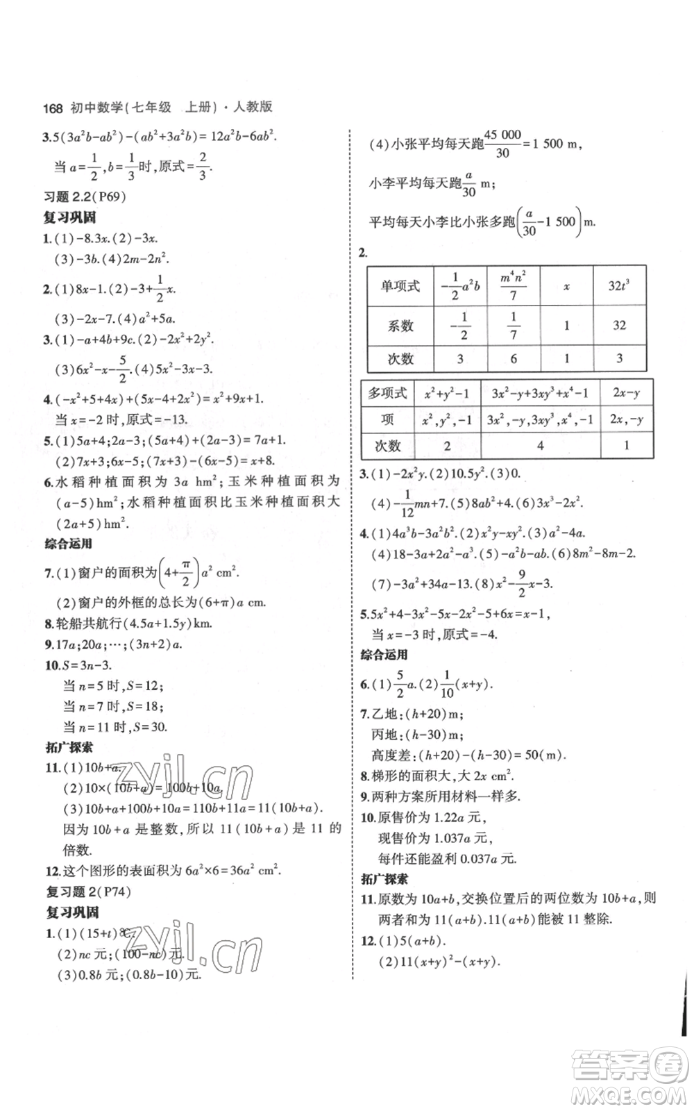 教育科學(xué)出版社2023年5年中考3年模擬七年級(jí)上冊(cè)數(shù)學(xué)人教版參考答案