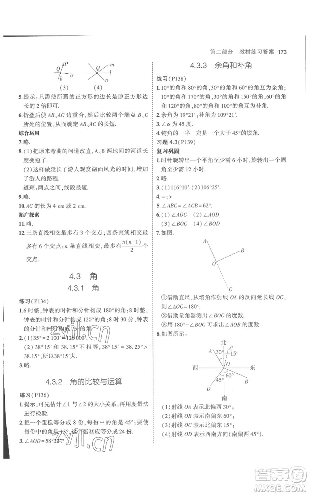 教育科學(xué)出版社2023年5年中考3年模擬七年級(jí)上冊(cè)數(shù)學(xué)人教版參考答案