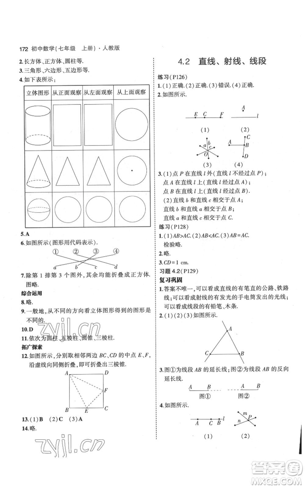 教育科學(xué)出版社2023年5年中考3年模擬七年級(jí)上冊(cè)數(shù)學(xué)人教版參考答案