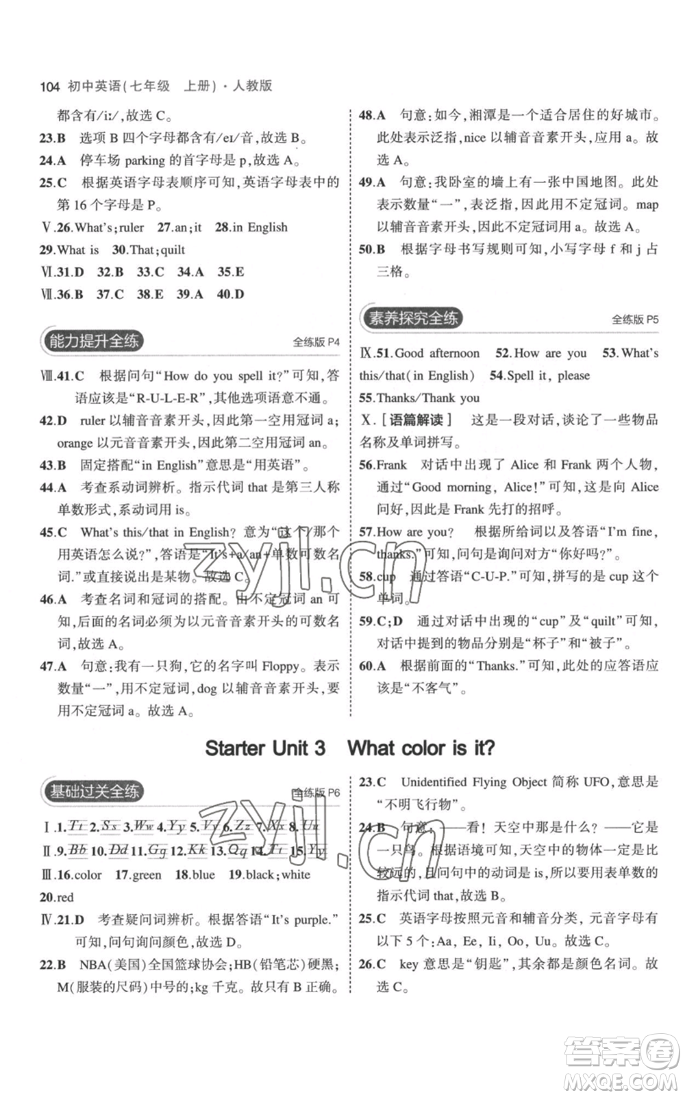 教育科學(xué)出版社2023年5年中考3年模擬七年級上冊英語人教版參考答案