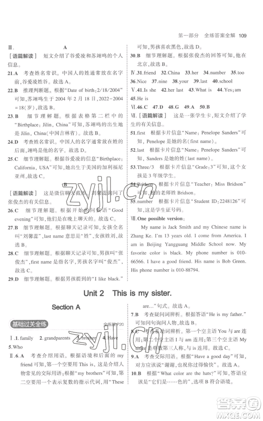 教育科學(xué)出版社2023年5年中考3年模擬七年級上冊英語人教版參考答案