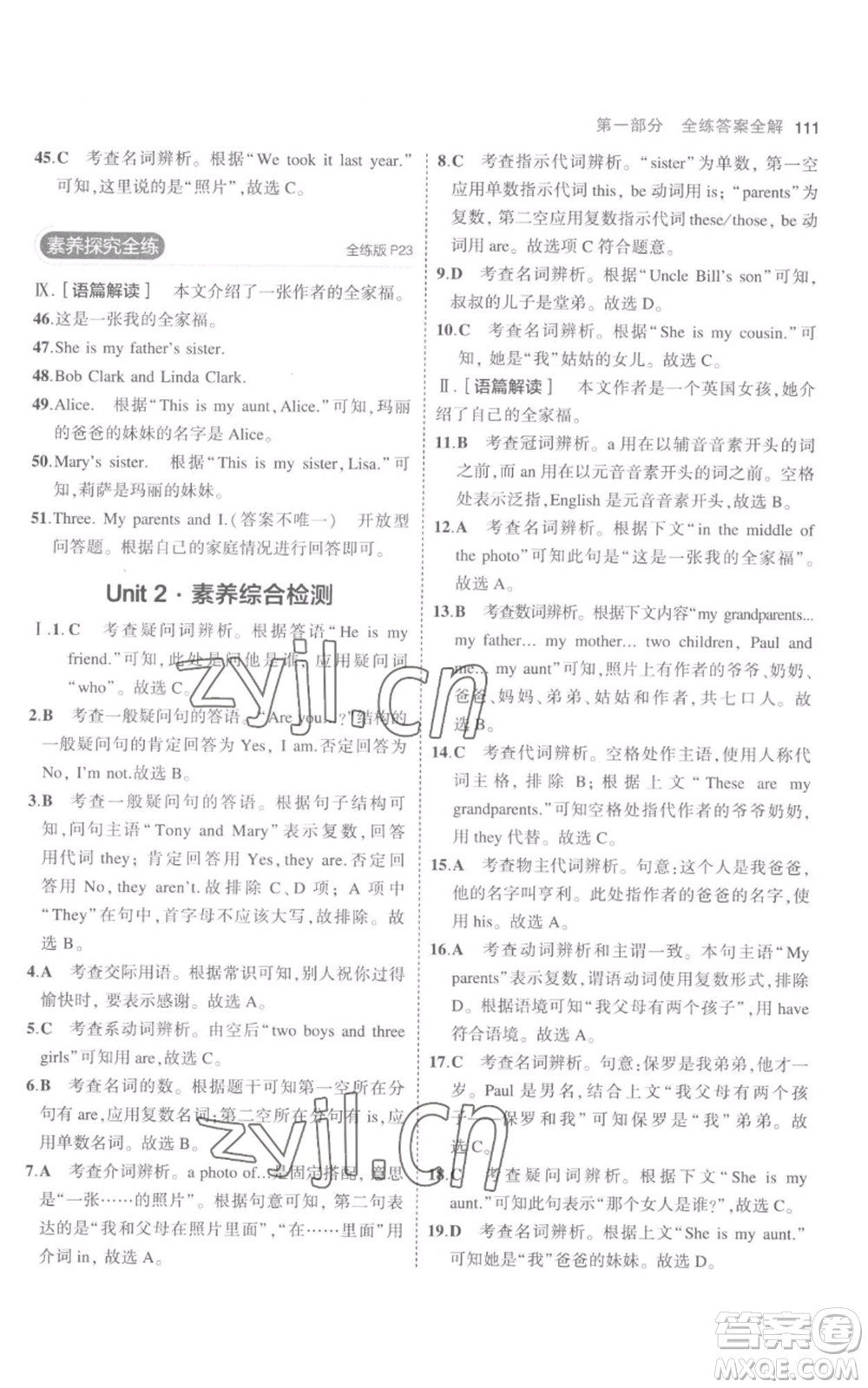 教育科學(xué)出版社2023年5年中考3年模擬七年級上冊英語人教版參考答案