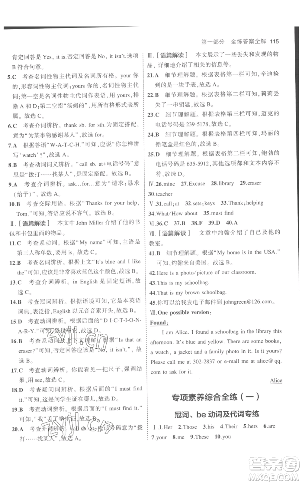 教育科學(xué)出版社2023年5年中考3年模擬七年級上冊英語人教版參考答案