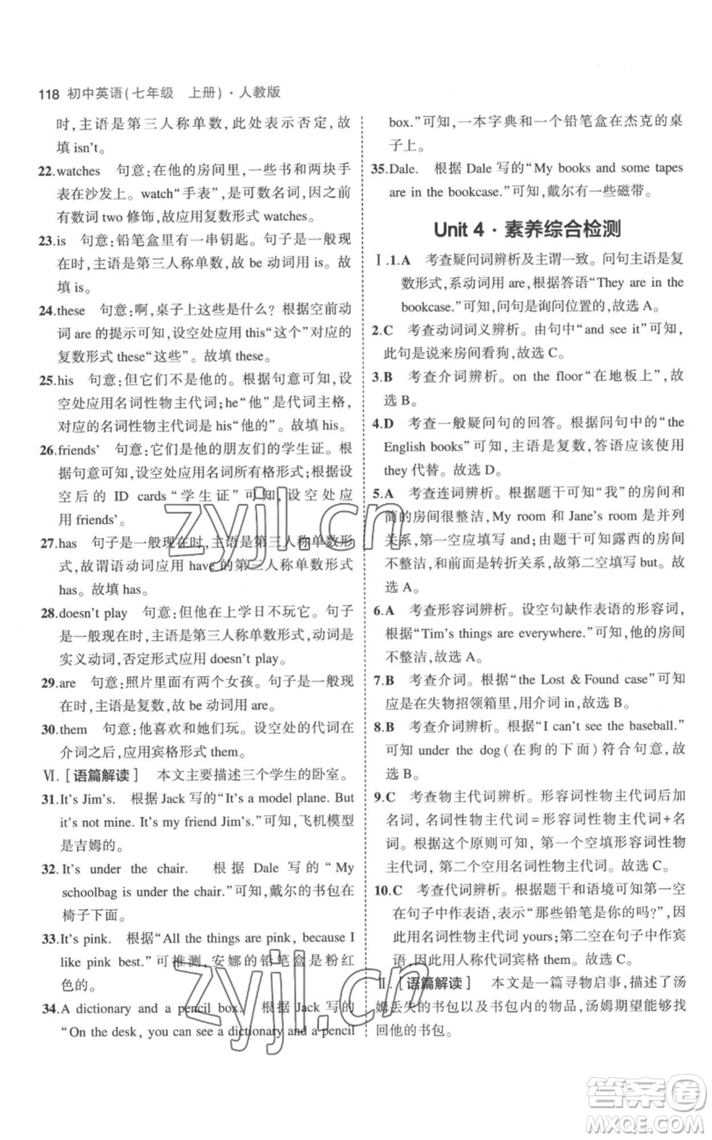 教育科學(xué)出版社2023年5年中考3年模擬七年級上冊英語人教版參考答案